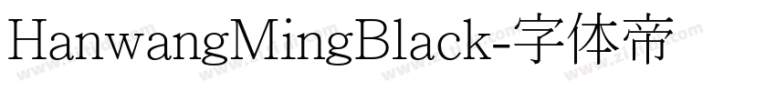 HanwangMingBlack字体转换