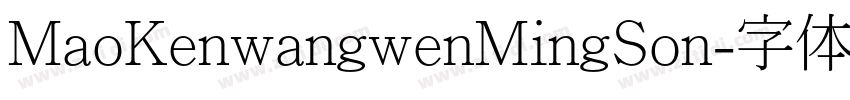 MaoKenwangwenMingSon字体转换