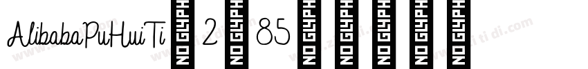 AlibabaPuHuiTi_2_85_字体转换