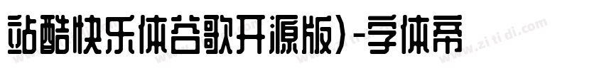 站酷快乐体谷歌开源版)字体转换