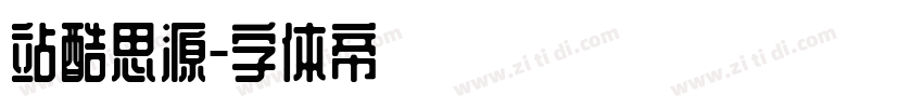 站酷思源字体转换