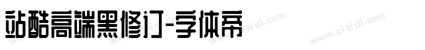 站酷高端黑修订字体转换