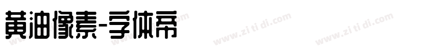 黄油像素字体转换