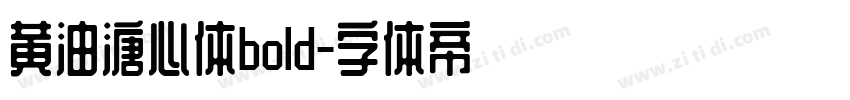 黄油溏心体bold字体转换