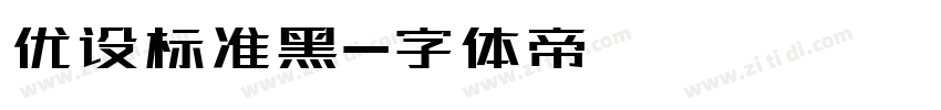 优设标准黑字体转换