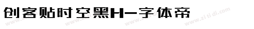 创客贴时空黑H字体转换