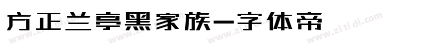 方正兰亭黑家族字体转换