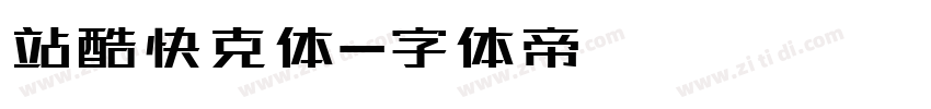 站酷快克体字体转换