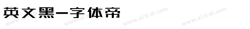 英文黑字体转换