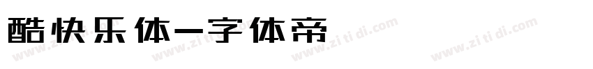 酷快乐体字体转换