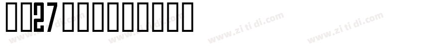 字魂27号-布丁体字体转换