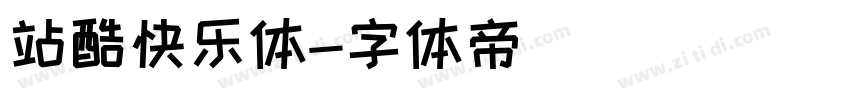 站酷快乐体字体转换