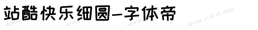 站酷快乐细圆字体转换