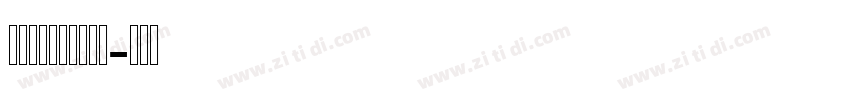 helvaticAl字体转换