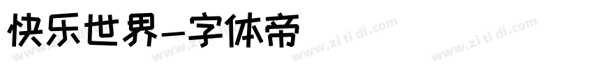 快乐世界字体转换