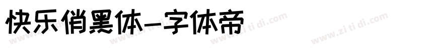 快乐俏黑体字体转换