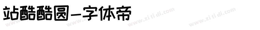站酷酷圆字体转换