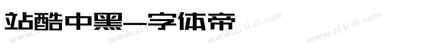 站酷中黑字体转换