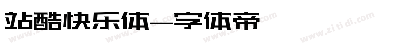 站酷快乐体字体转换