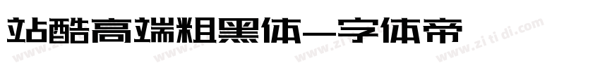 站酷高端粗黑体字体转换