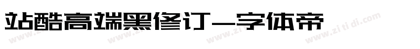 站酷高端黑修订字体转换