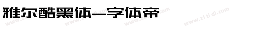 雅尔酷黑体字体转换