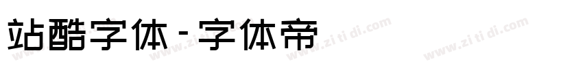 站酷字体字体转换
