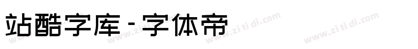 站酷字库字体转换