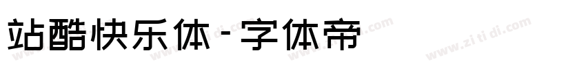 站酷快乐体字体转换