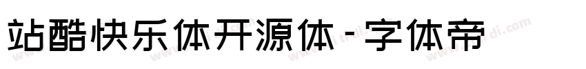 站酷快乐体开源体字体转换