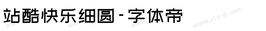 站酷快乐细圆字体转换