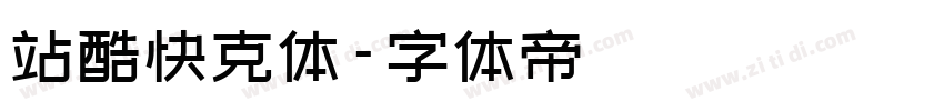 站酷快克体字体转换