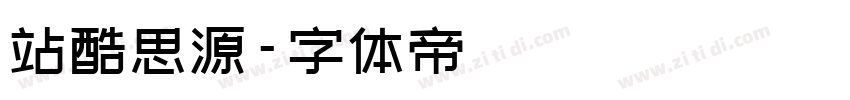 站酷思源字体转换
