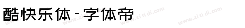 酷快乐体字体转换