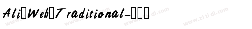 Ali_Web_Traditional字体转换