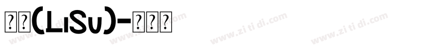 隶书(LiSu)字体转换