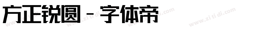 方正锐圆字体转换