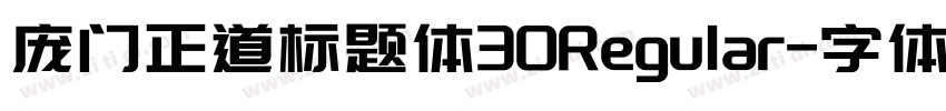 庞门正道标题体30Regular字体转换