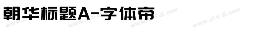 朝华标题A字体转换