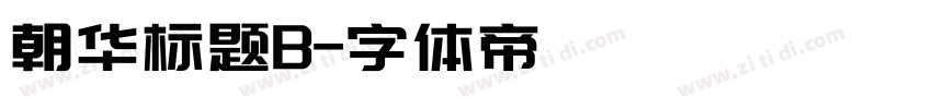 朝华标题B字体转换