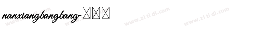nanxiangbangbang字体转换