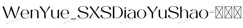 WenYue_SXSDiaoYuShao字体转换
