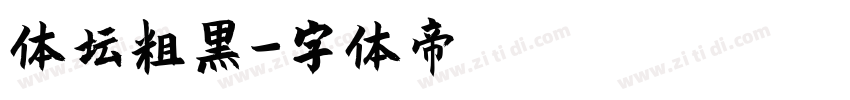 体坛粗黑字体转换