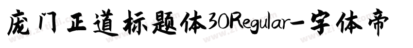 庞门正道标题体30Regular字体转换