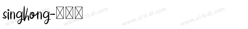 singkong字体转换