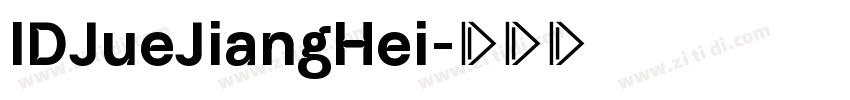 IDJueJiangHei字体转换