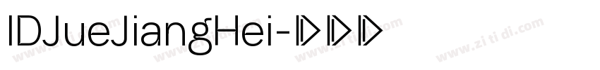 IDJueJiangHei字体转换