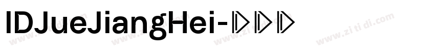IDJueJiangHei字体转换