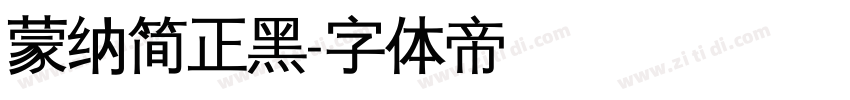 蒙纳简正黑字体转换