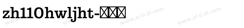 zh110hwljht字体转换